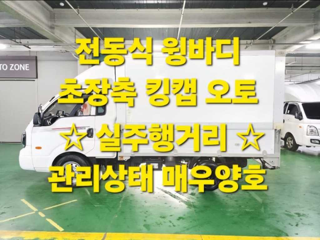 기아 더뉴봉고3 1톤 전동식 윙바디 2022년식 주행 10,531km 중고 화물차 대표 이미지