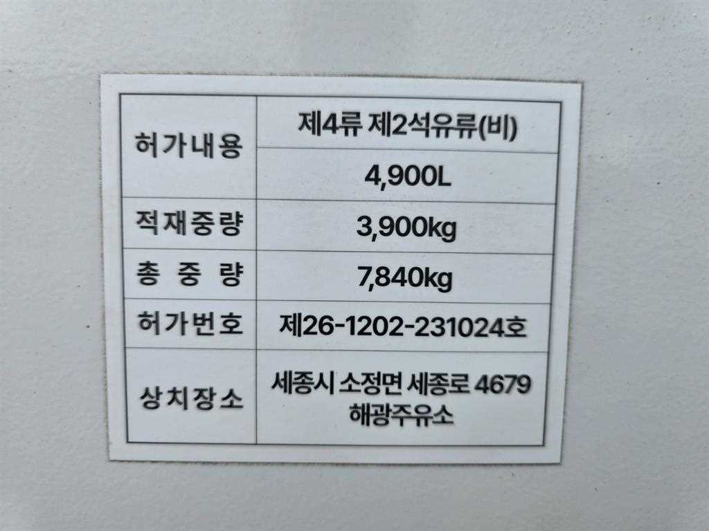 3.5톤 홈로리 탱크로리 2023년식 주행 81,660km 중고 화물차 홈/탱크로리 상세 이미지 18