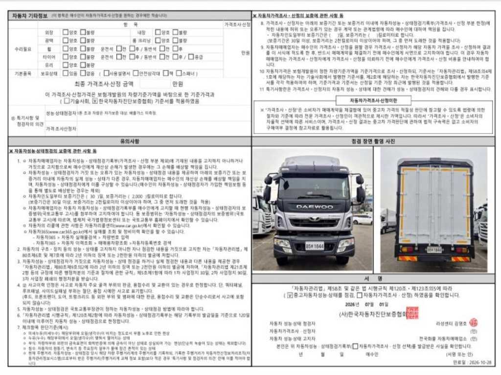 대우 프리마 4.5톤 윙바디 2015년식 주행 672,725km 중고 트럭 상세 이미지 13