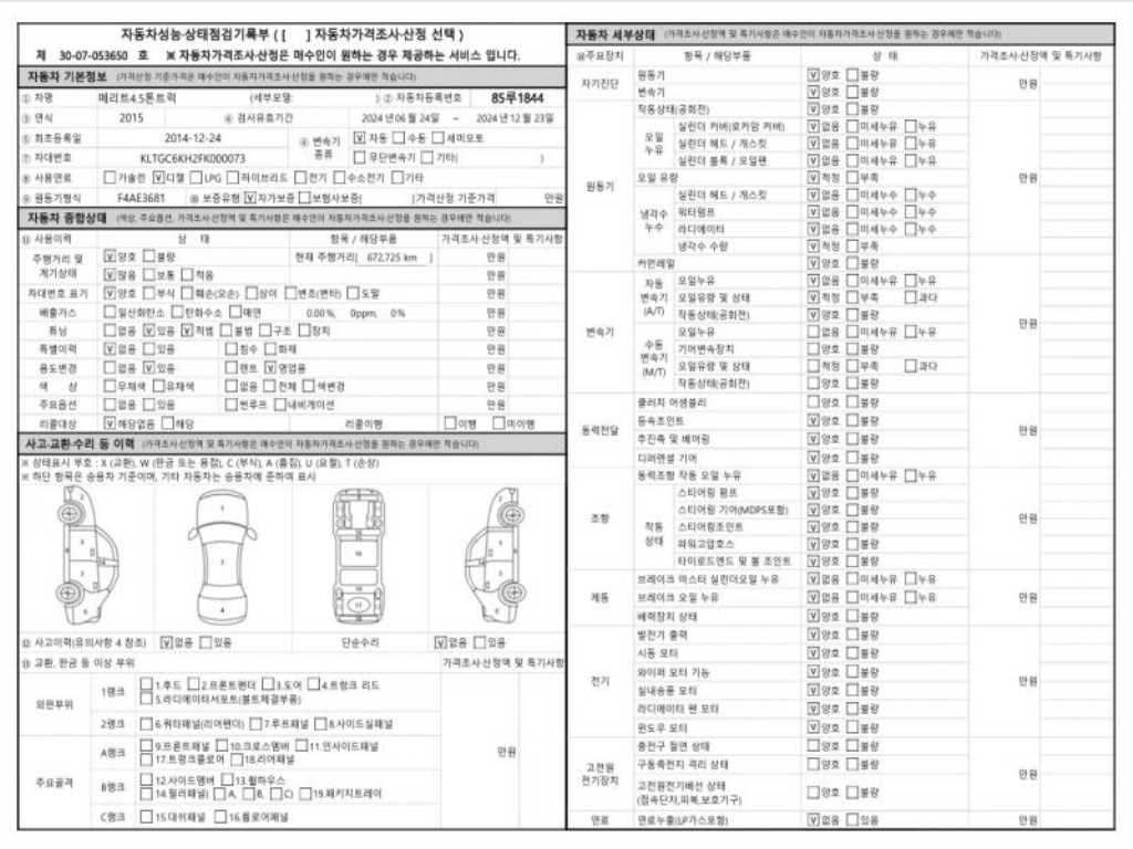 대우 프리마 4.5톤 윙바디 2015년식 주행 672,725km 중고 트럭 상세 이미지 12