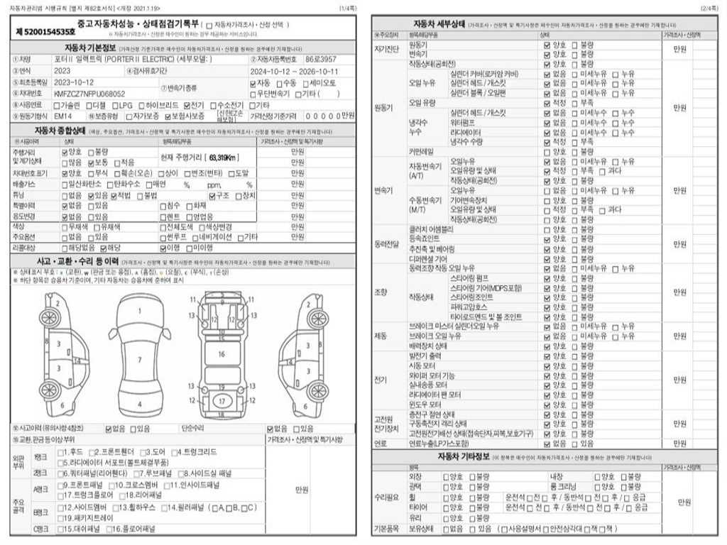 현대 포터2 EV 1톤 저상 내장탑 2023년식 주행 63,317km 중고 화물차 상세 이미지 20