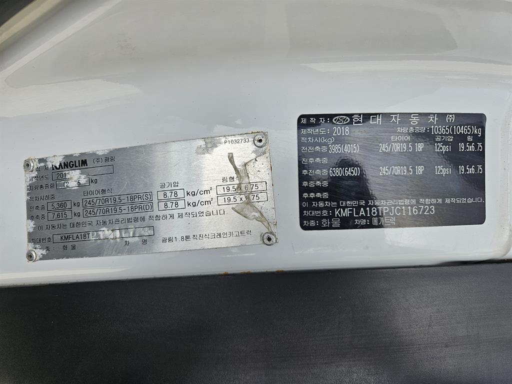 현대 메가트럭 4.5톤 광림 2057H 카고크레인 2018년식 주행 14,429km 중고 화물차 상세 이미지 16