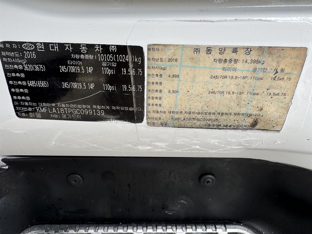 5톤 음식물처리차 동양 7800kg 인증 덤프식 2016년식 주행 204,928km 중고 화물차 음식물차 상세 이미지 17