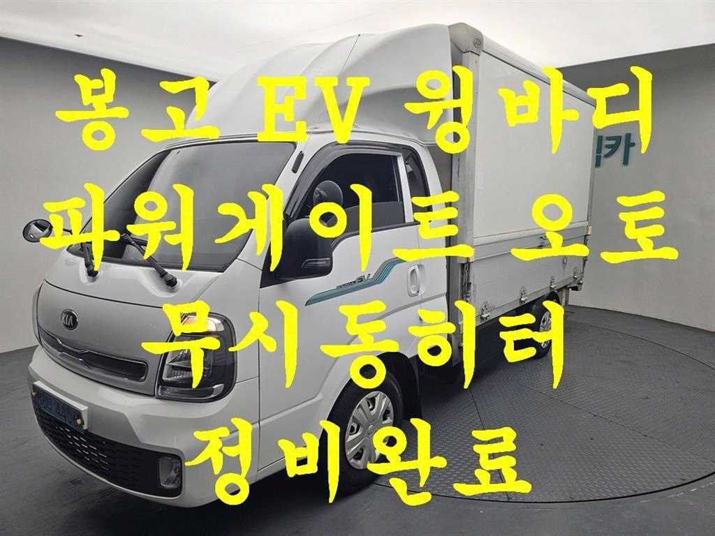 기아 봉고3 EV 1톤 수동식 윙바디 2020년식 주행 184,083km 중고 화물차 대표 이미지