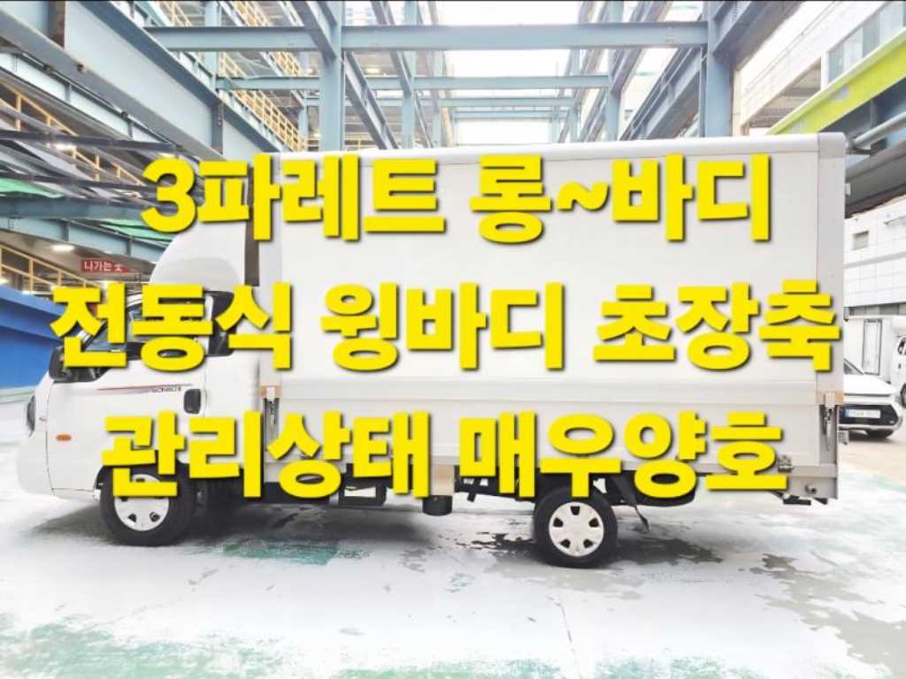 기아 더뉴봉고3 1톤 전동식 윙바디 2022년식 주행 222,324km 중고 화물차 대표 이미지