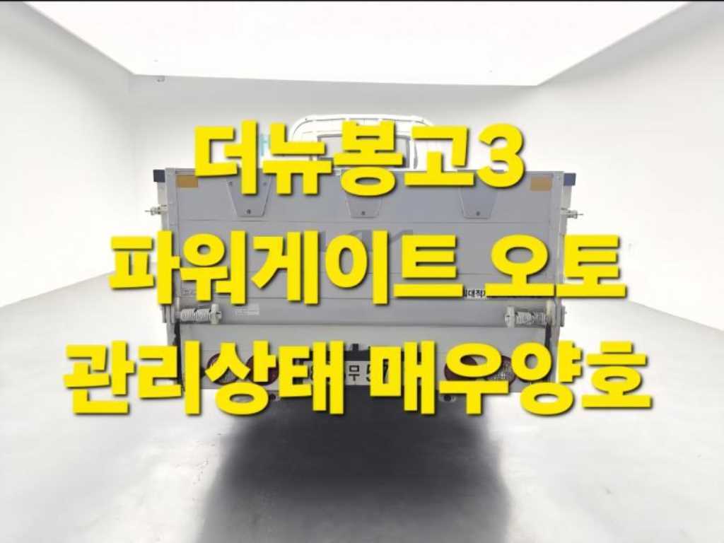 기아 더뉴봉고3 1톤 파워게이트 2020년식 주행 99,902km 중고 화물차 카고 대표 이미지