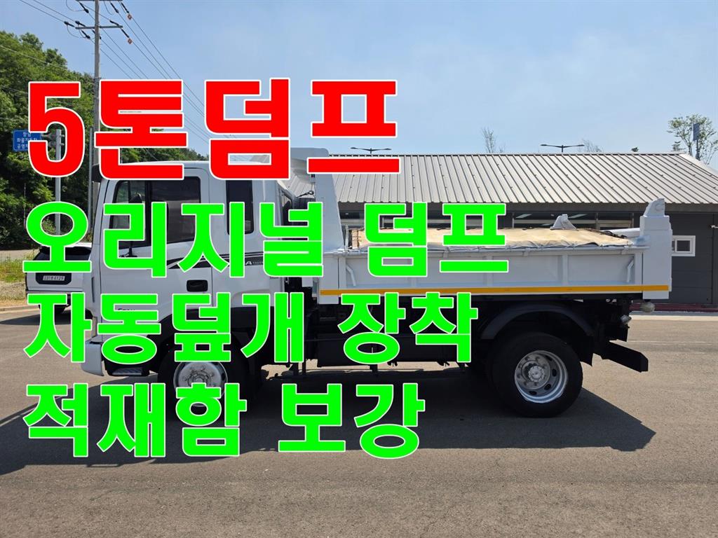 현대 메가트럭 5톤 오리지널 덤프 2010년식 주행 241,550km 중고 화물차 대표 이미지