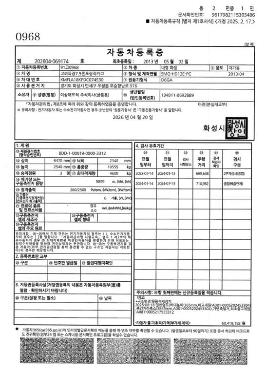 현대 메가트럭 7.5톤 덤프 2013년식 중고 화물차 2013-05 주행 715,987km 상세 이미지 20