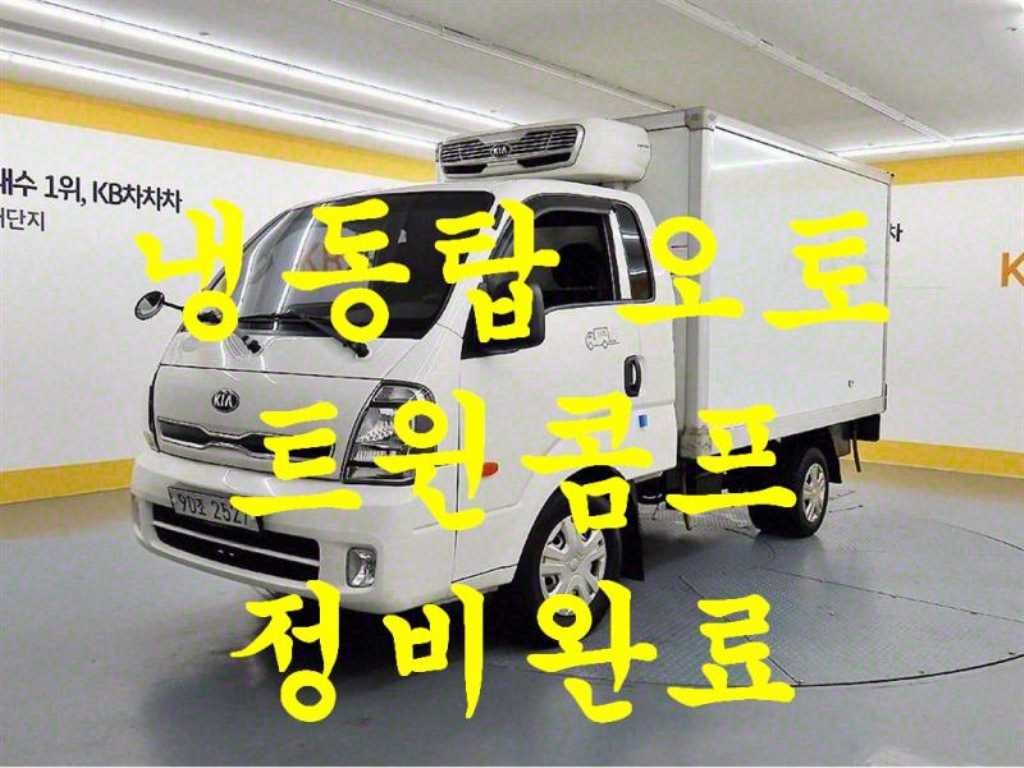 기아 더뉴봉고3 1톤 냉동탑 2020년식 주행 240,509km 중고 화물차 대표 이미지