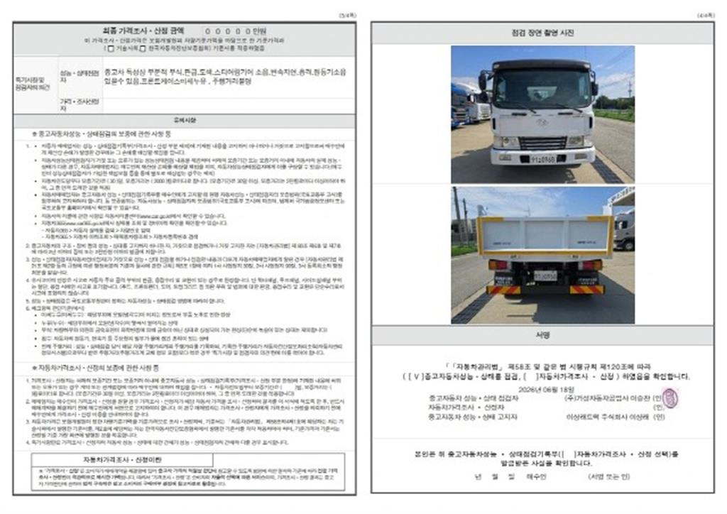 현대 메가트럭 7.5톤 덤프 2013년식 중고 화물차 2013-05 주행 715,987km 상세 이미지 19