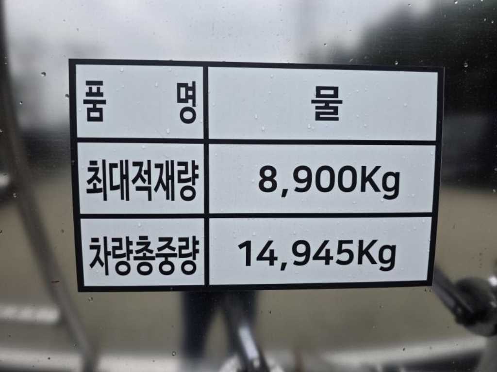 2017년식 주행 106,674km 5톤 8,900L 스텐탱크 살수차 중고 화물차 상세 이미지 11