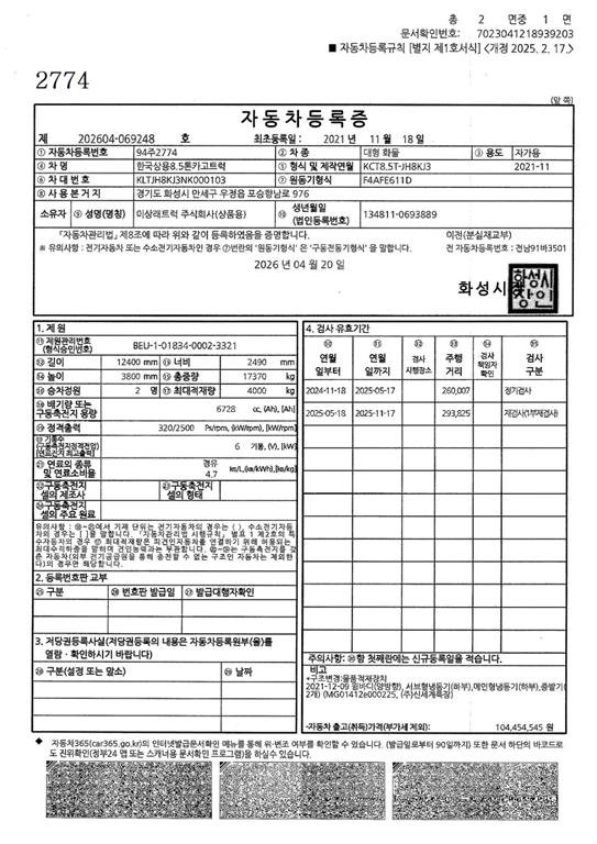 대우 프리마 8.5톤 써브메인 후축 냉동탑 2022년식 주행 293,825km 중고 화물차 상세 이미지 20