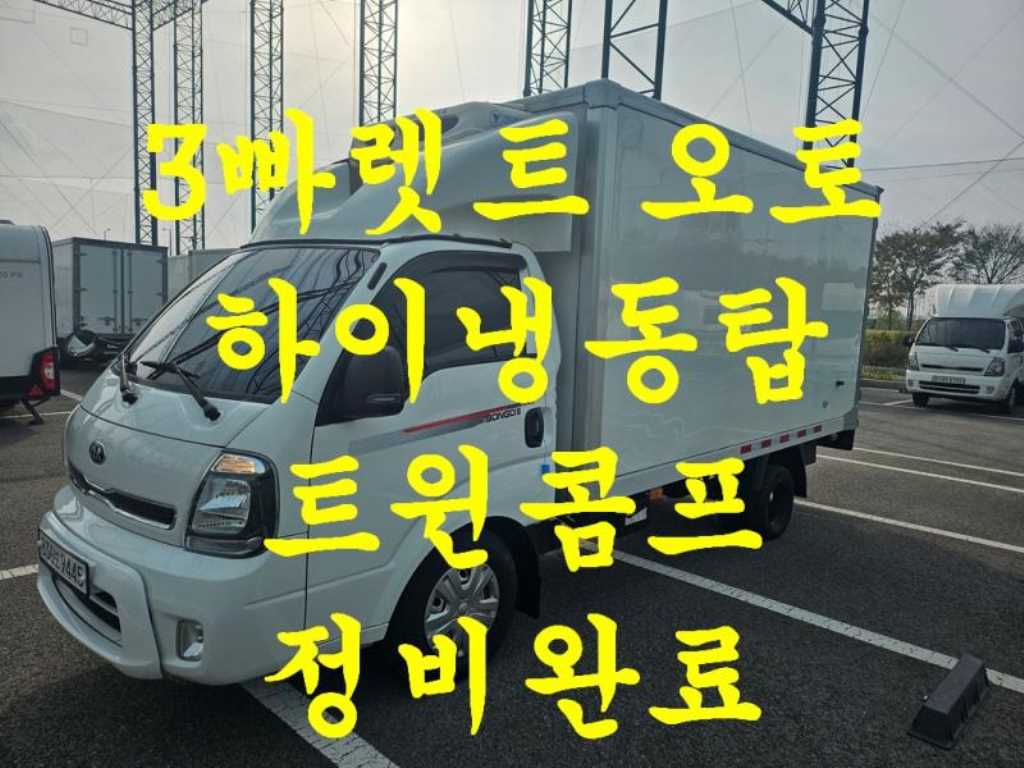 기아 더뉴봉고3 1톤 하이냉동탑 2022년식 주행 167,887km 중고 화물차 대표 이미지