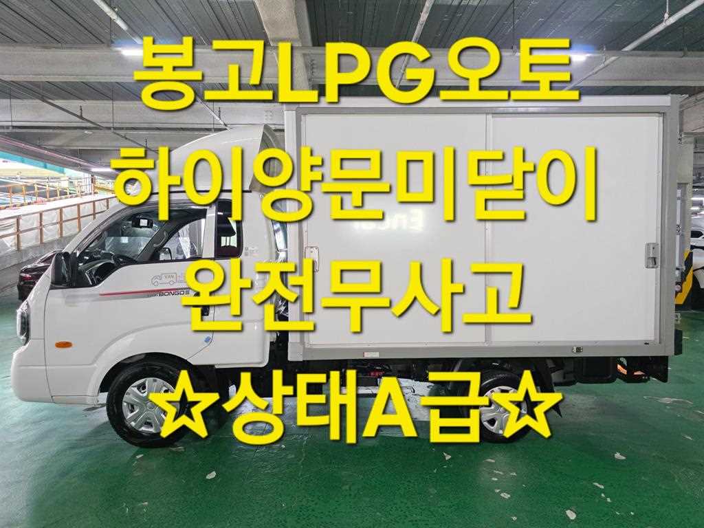 기아 봉고3 LPG 1톤 하이내장탑 2025년식 주행 21,118km 중고 화물차 대표 이미지