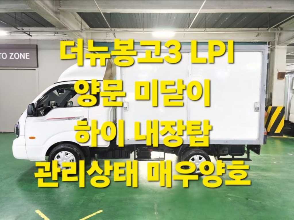 기아 봉고3 1톤 하이내장탑 LPG 킹캡 초장축 2025년식 주행 38,606km 중고 화물차 대표 이미지