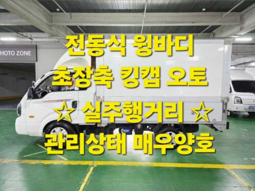 기아 더뉴봉고3 1톤 전동식 윙바디 2022년식 주행 12,207km 중고 화물차 대표 이미지