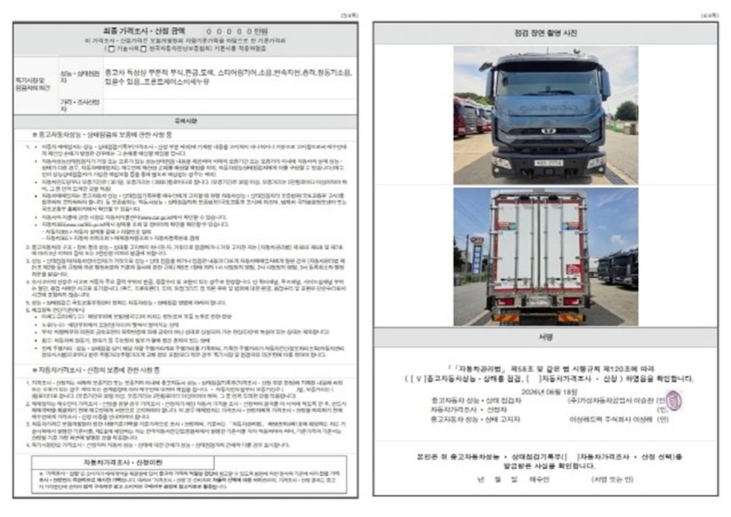 대우 프리마 8.5톤 써브메인 후축 냉동탑 2022년식 주행 293,825km 중고 화물차 상세 이미지 19