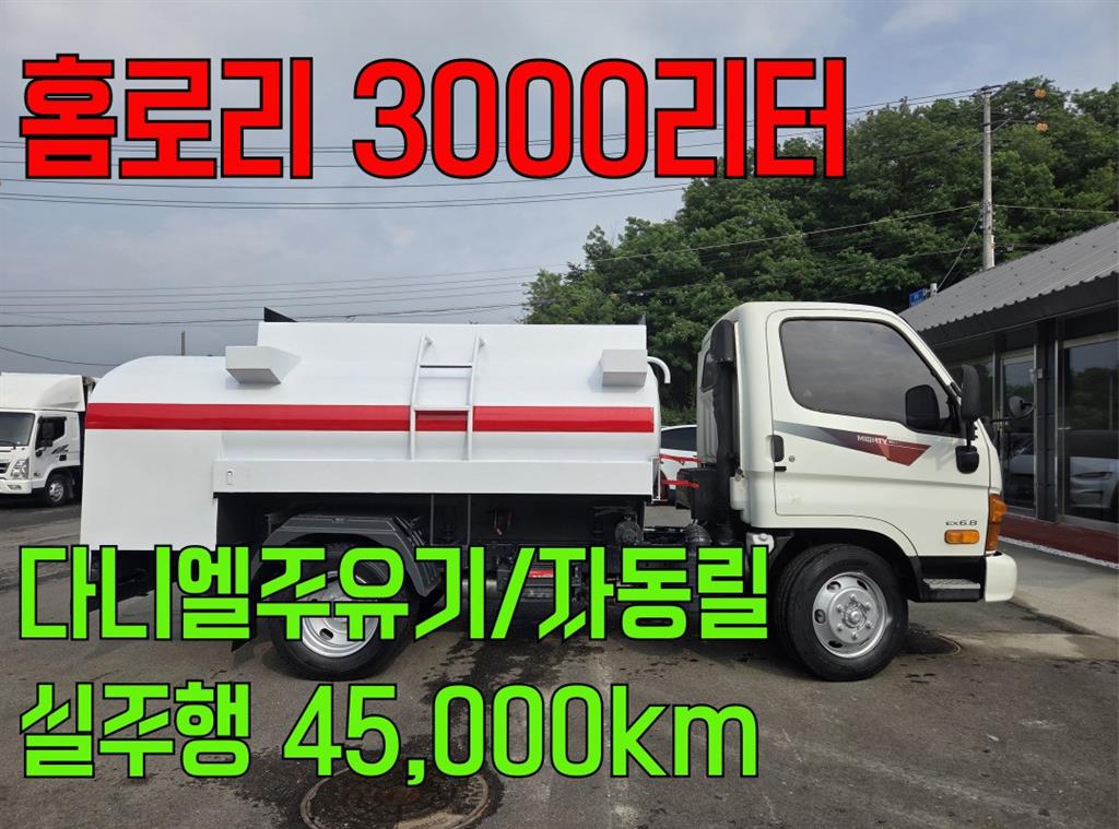 현대 마이티 2.5톤 홈로리 2018년식 주행 46,182km 중고 화물차 홈/탱크로리 대표 이미지