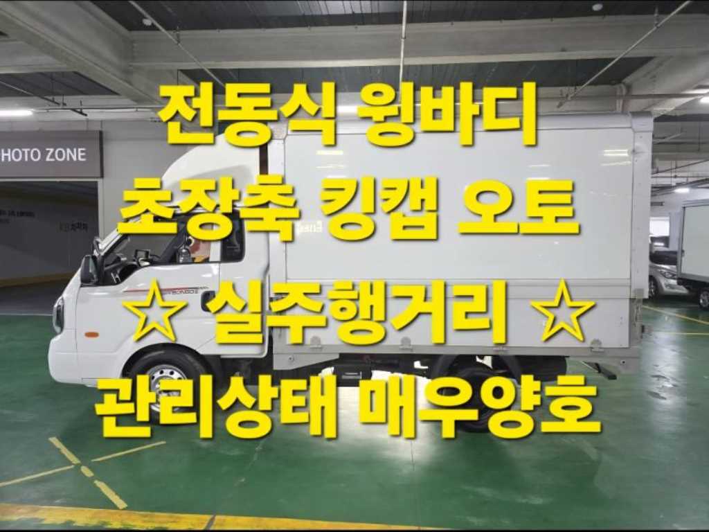 기아 더뉴봉고3 1톤 전동식 윙바디 2022년식 주행 26,168km 중고 화물차 대표 이미지