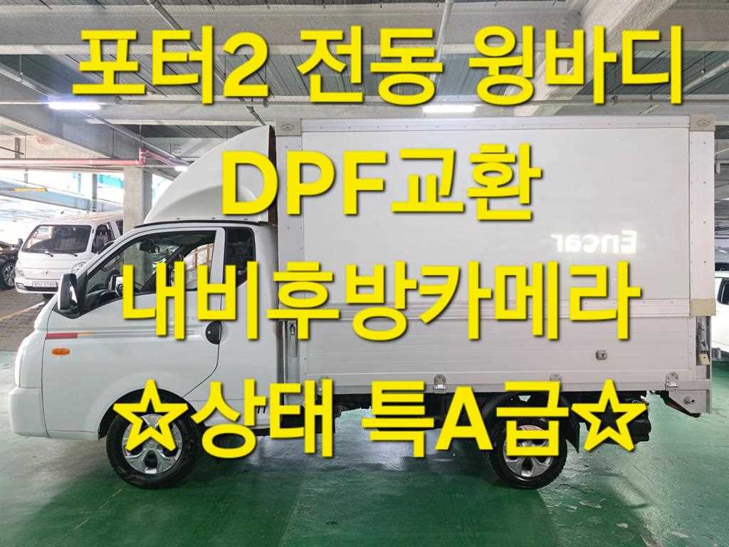 현대 포터2 1톤 전동식 윙바디 2020년식 주행 131,127km 중고 화물차 대표 이미지