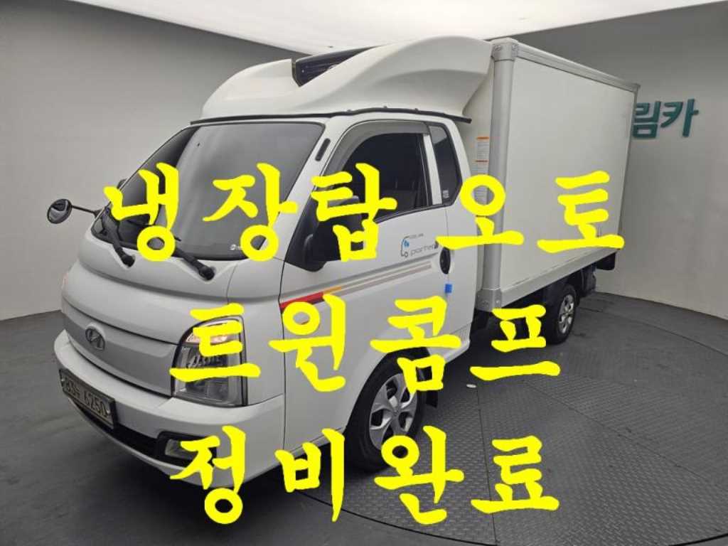 현대 포터2 슈퍼캡 초장축 1톤 냉장탑 2021년식 주행 117,543km 중고 화물차 냉동탑 대표 이미지