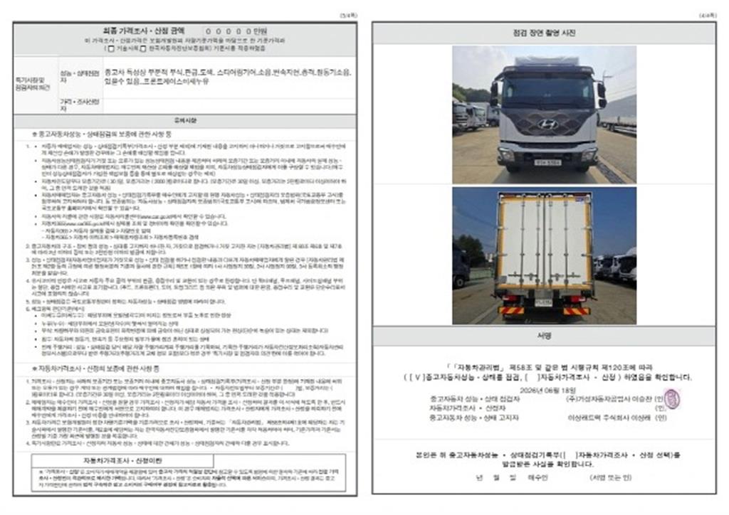 현대 파비스 6.5톤 후축 써브냉동탑 2021년식 중고 화물차 2021-08 주행 363,313km 상세 이미지 19