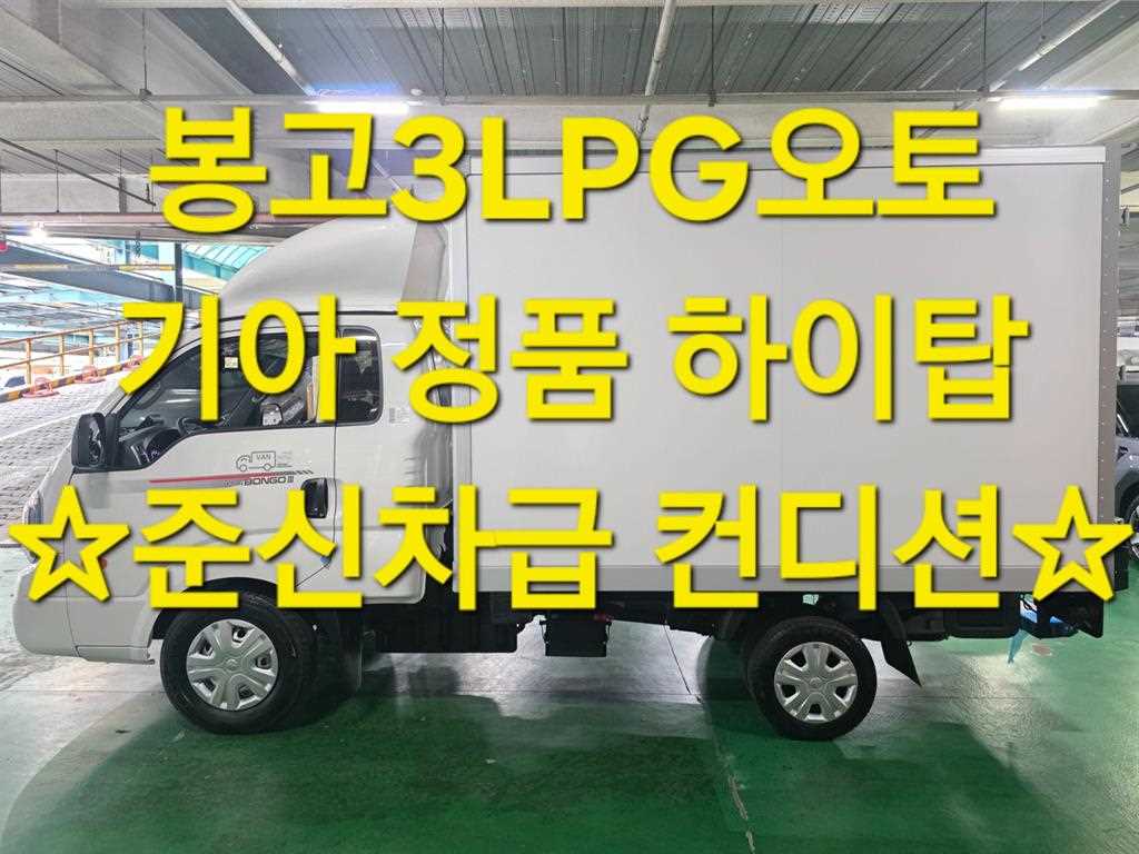 기아 봉고3 1톤 하이내장탑 오토 중고 화물차 2025 주행 2,493km 대표 이미지