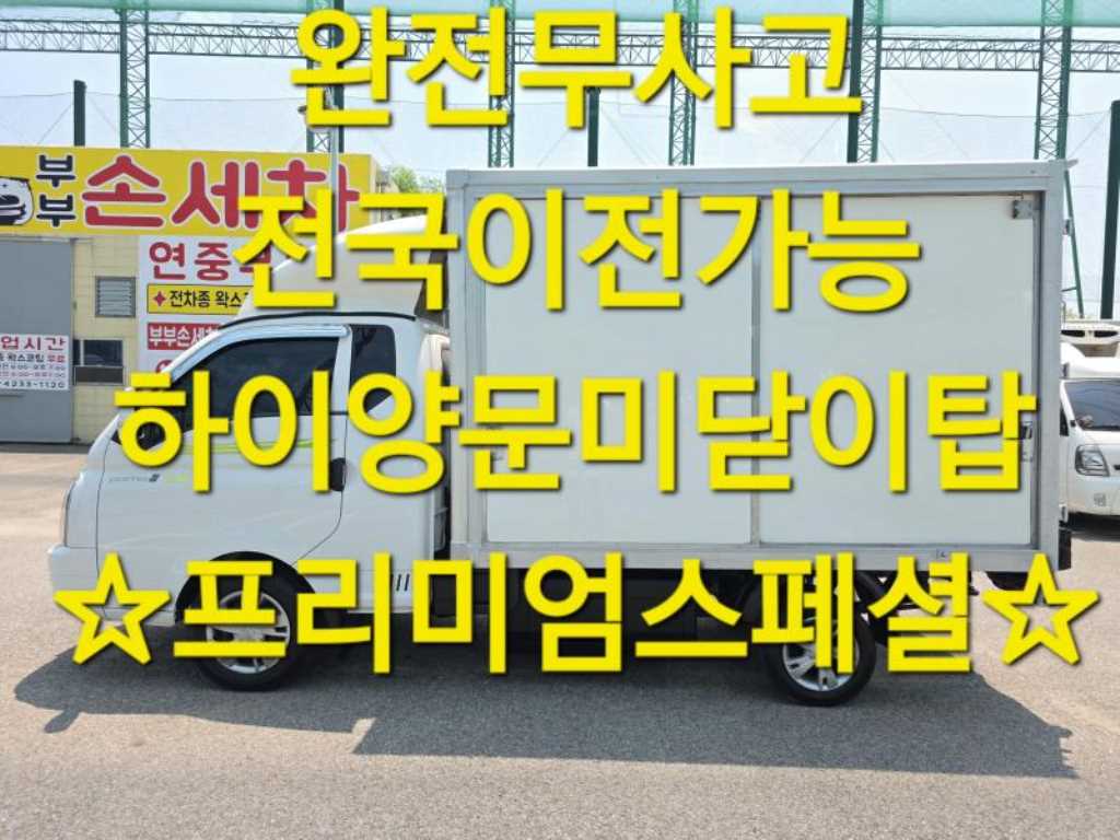 현대 포터2 EV 1톤 하이내장탑 2023년식 주행 31,624km 중고 화물차 대표 이미지