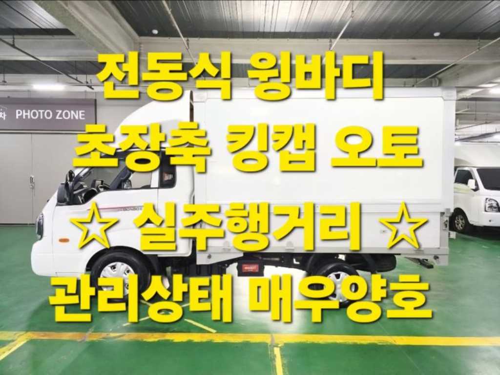 기아 더뉴봉고3 1톤 전동식 윙바디 2022년식 주행 13,583km 중고 화물차 대표 이미지