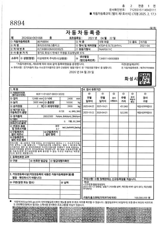 대우 프리마 8.5톤 후축 냉동탑 2021년식 중고 화물차 2021-04 주행 525,157km 상세 이미지 20