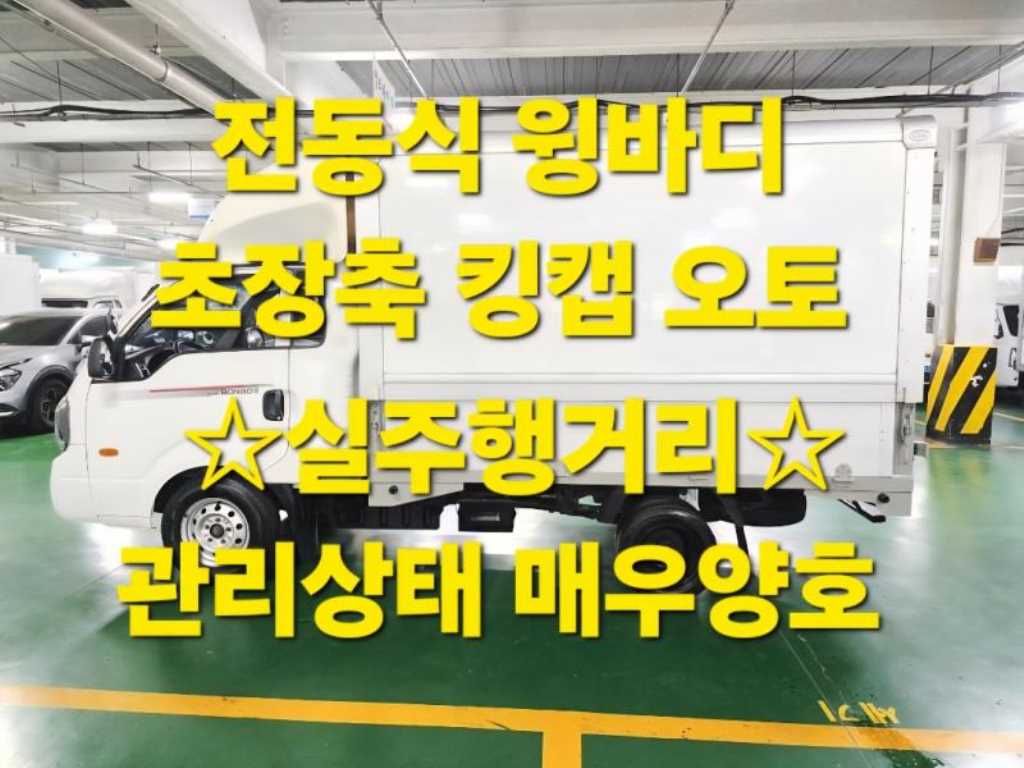 기아 더뉴봉고3 1톤 전동식 윙바디 2022년식 주행 26,780km 중고 화물차 대표 이미지