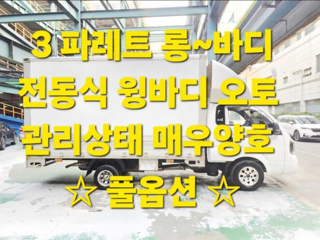 기아 봉고3 1톤 LPG 전동식 윙바디 2024년식 주행 132,036km 중고 화물차 대표 이미지