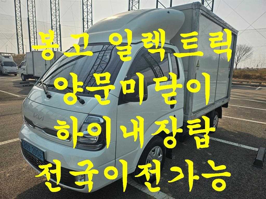 기아 봉고3 EV 1톤 하이내장탑 2022년식 주행 70,522km 중고 화물차 대표 이미지