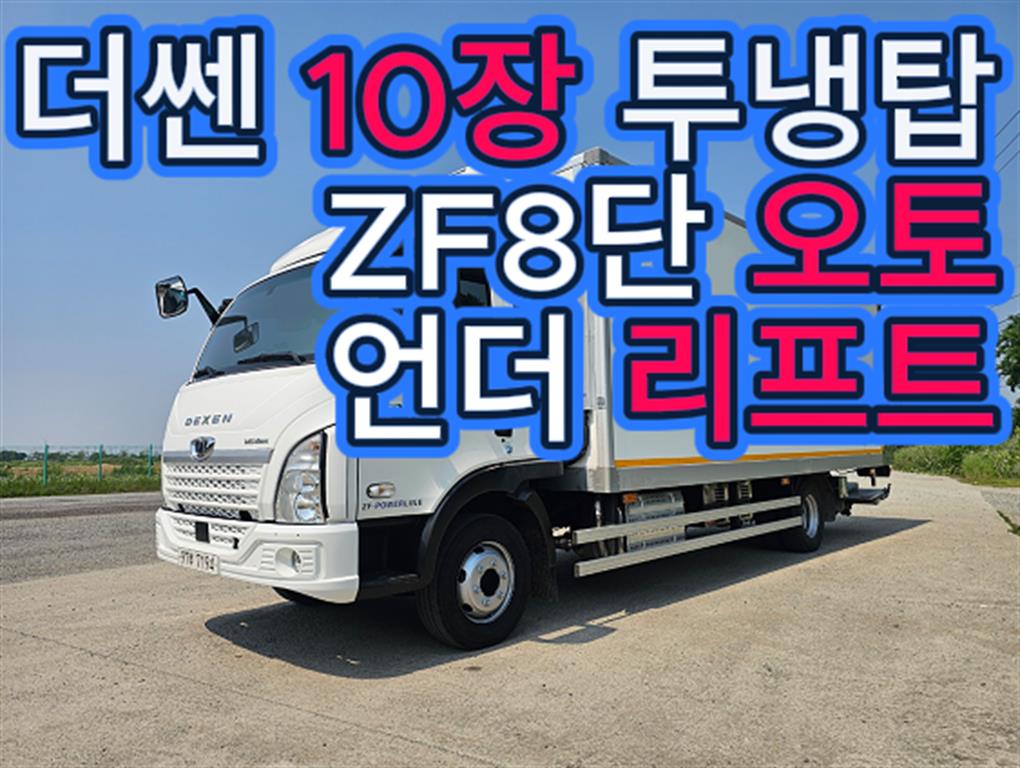 대우 더쎈 3.5톤 냉동탑 2023년식 주행 346,952km 중고 화물차 대표 이미지