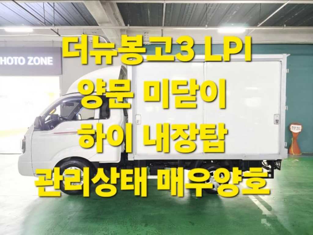 기아 봉고3 1톤 하이내장탑 2024년식 주행 41,406km 중고 화물차 대표 이미지