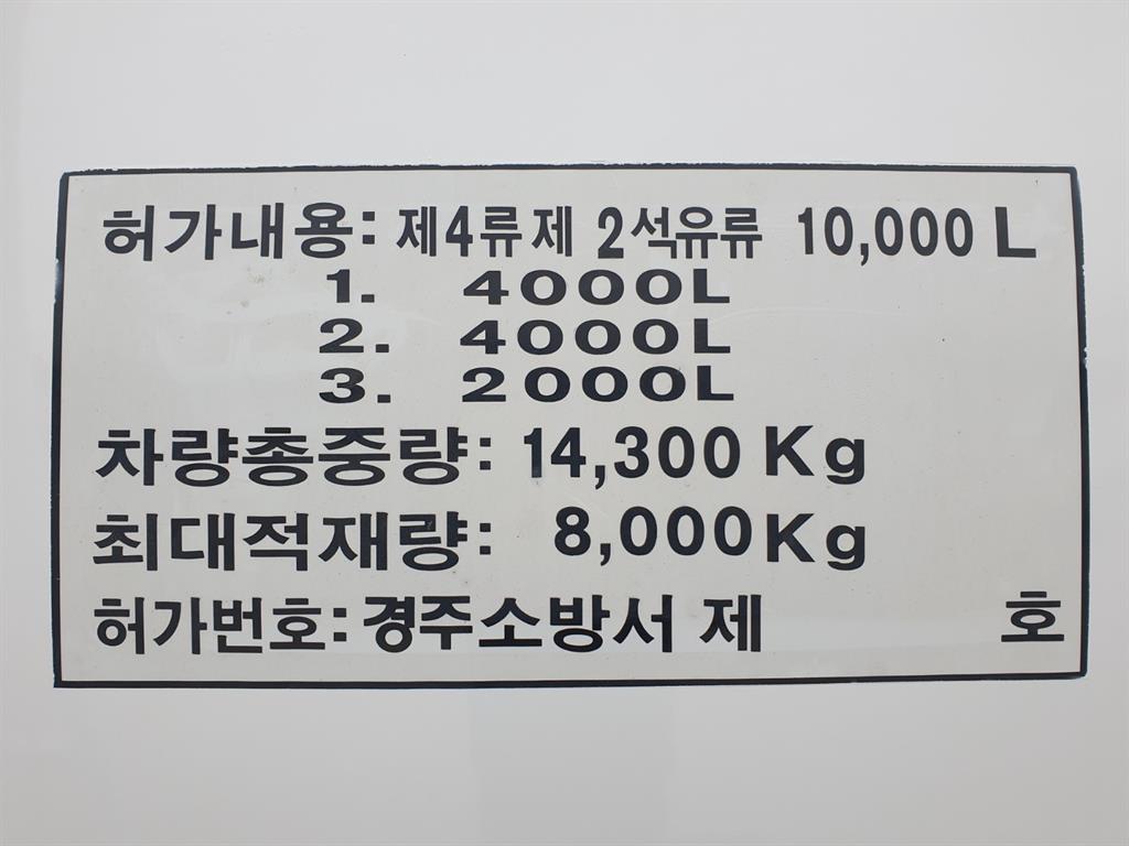 5톤 탱크로리 2015년식 주행 68,965km 중고 화물차 홈/탱크로리 상세 이미지 11