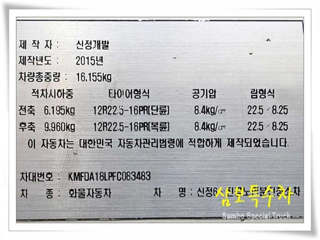 현대 8.5톤 신정 노면청소차 2015년식 중고 화물차 그 밖에 2015-02 주행 90,021km 상세 이미지 9