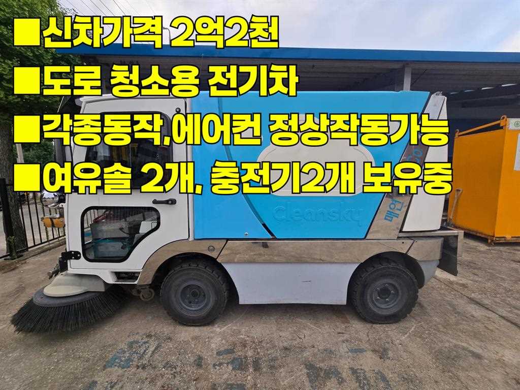 크린텍 1.2톤 전기 노면청소차 2020년식 주행 3,706km 중고 화물차 그 밖에 대표 이미지