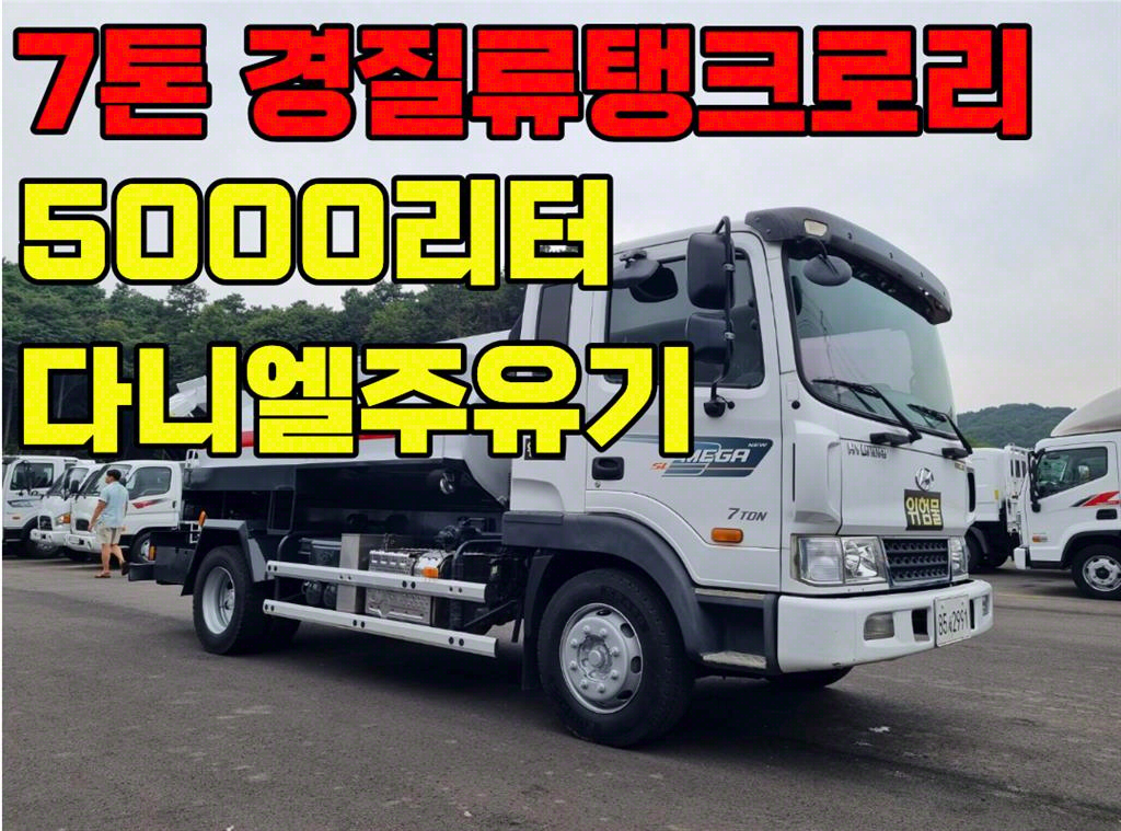5톤 경질류 탱크로리 2017년식 주행 166,035km 중고 화물차 홈/탱크로리 대표 이미지