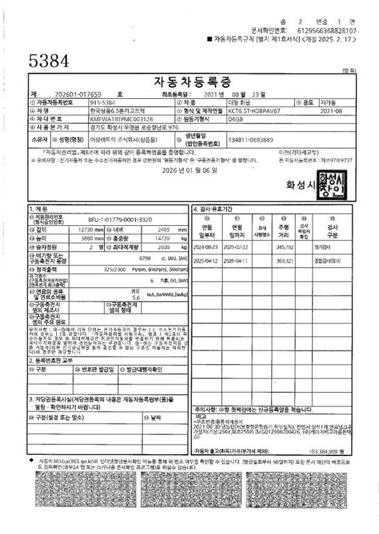 현대 파비스 6.5톤 후축 써브냉동탑 2021년식 중고 화물차 2021-08 주행 363,313km 상세 이미지 20