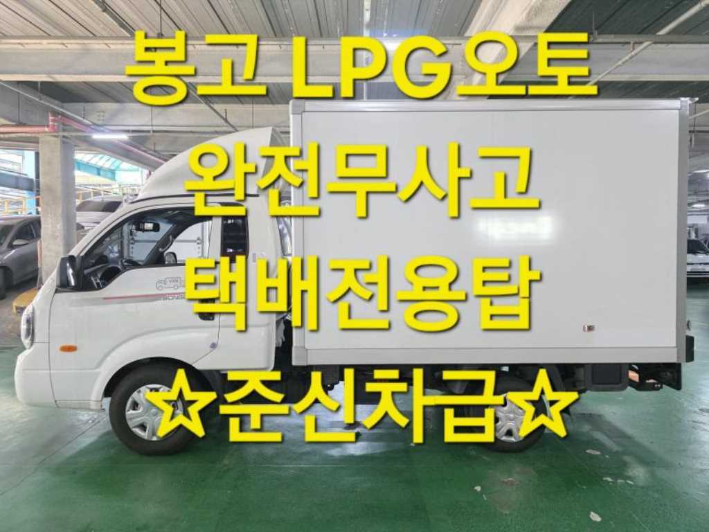기아 봉고3 1톤 택배전용 하이내장탑 2026년식 주행 3,199km 중고 화물차 대표 이미지