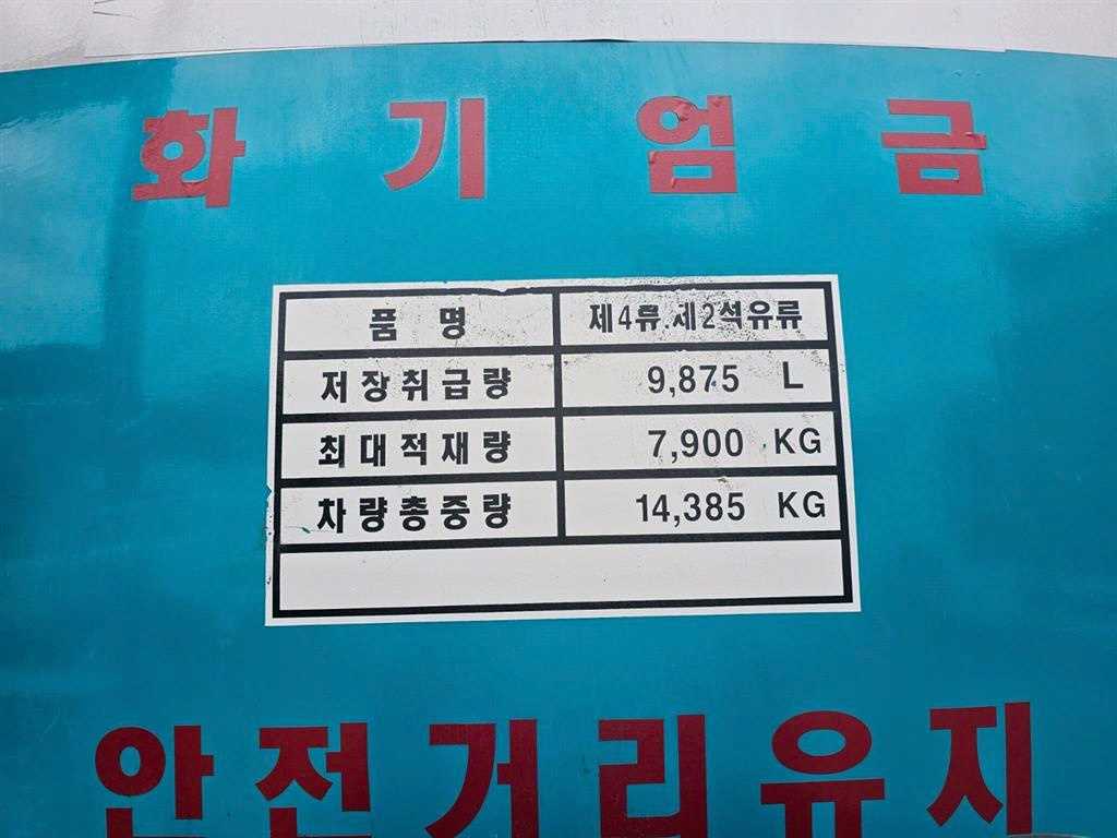 5톤 탱크로리 2013년식 주행 126,157km 중고 화물차 홈/탱크로리 상세 이미지 7