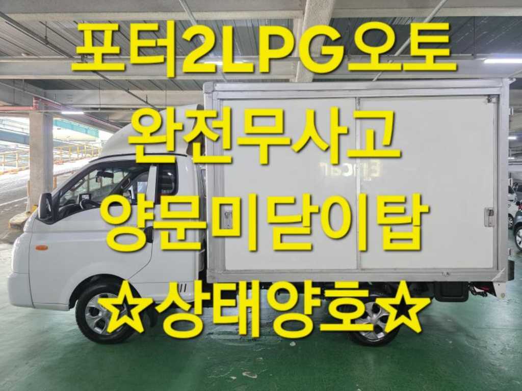 현대 포터2 LPG 1톤 하이내장탑 2024년식 주행 15,831km 중고 화물차 대표 이미지