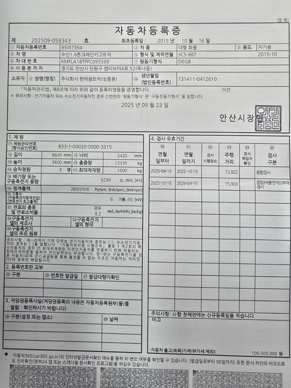 현대 메가트럭 5톤 수산 887 카고크레인 2015년식 중고 화물차 2015-10 주행 75,942km 상세 이미지 13