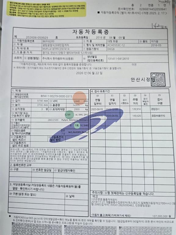 현대 메가트럭 5톤 광림 크레인 집게차 2015년형 주행 150,979km 중고 화물차 상세 이미지 6