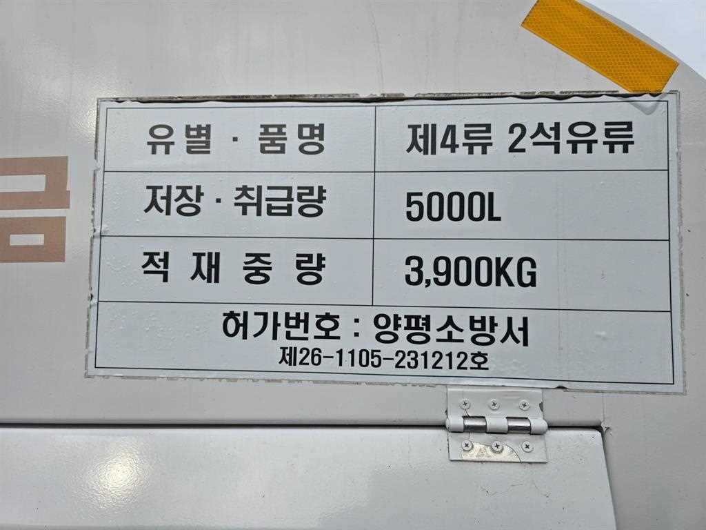 3.5톤 5000리터 알루미늄 탱크로리 2024년식 주행 115,709km 중고 화물차 홈/탱크로리 상세 이미지 12