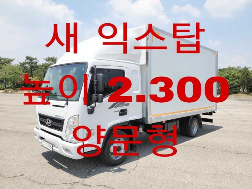 현대 마이티 2.5톤 저상 익스탑 2020년식 주행 47,675km 중고 화물차 대표 이미지